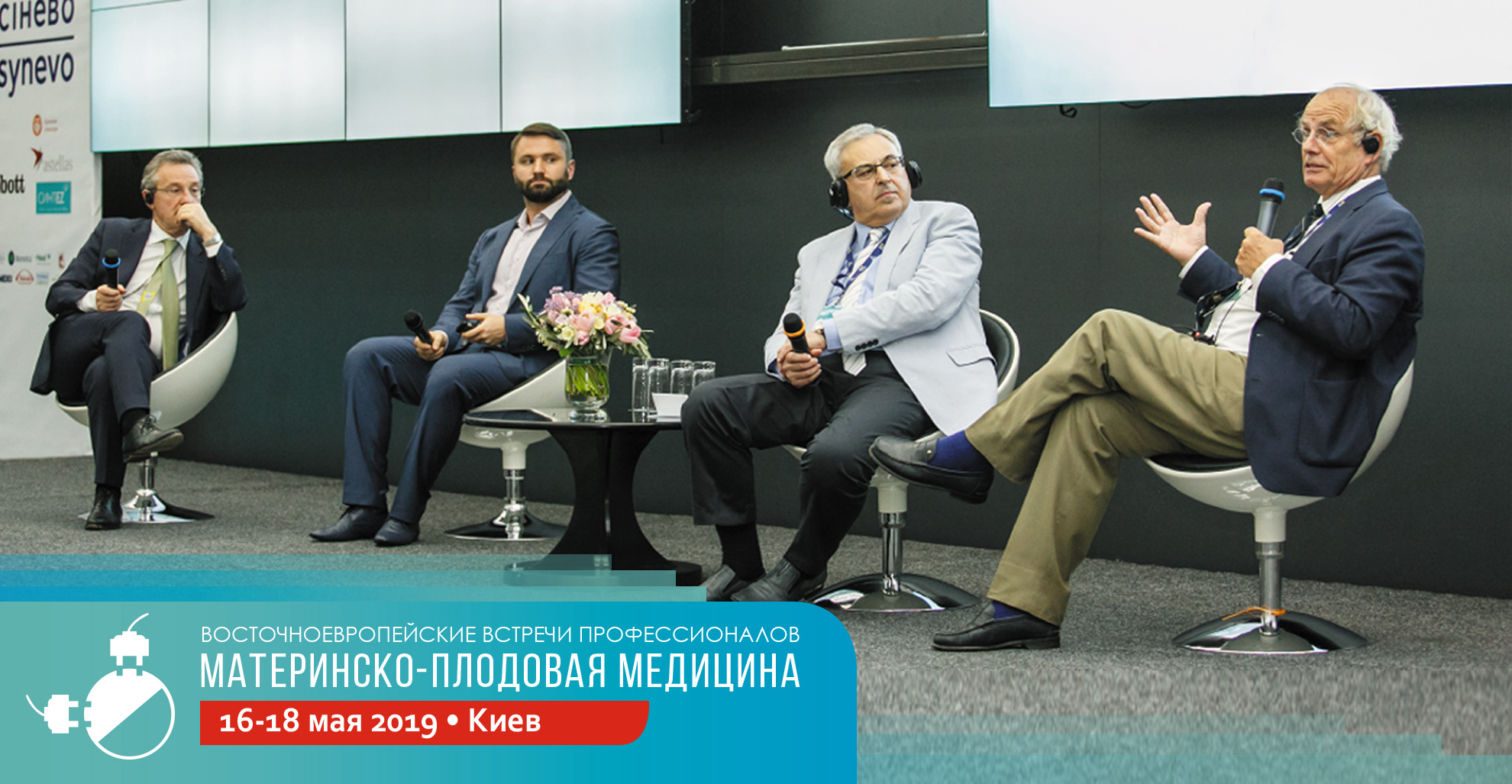 Восточноевропейские встречи профессионалов: материнско-плодовая медицина